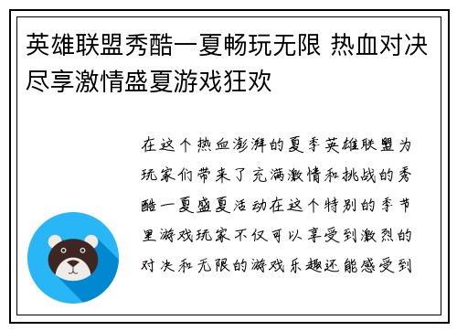 英雄联盟秀酷一夏畅玩无限 热血对决尽享激情盛夏游戏狂欢