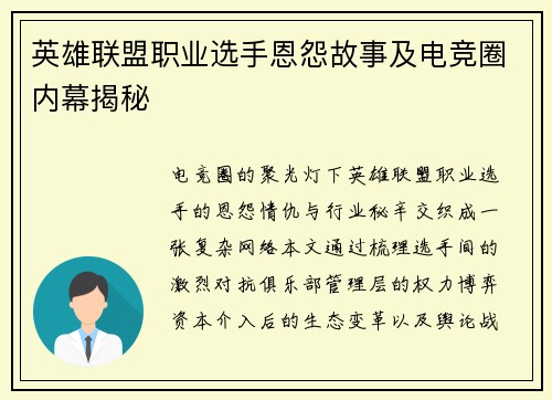 英雄联盟职业选手恩怨故事及电竞圈内幕揭秘