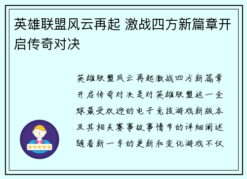 英雄联盟风云再起 激战四方新篇章开启传奇对决