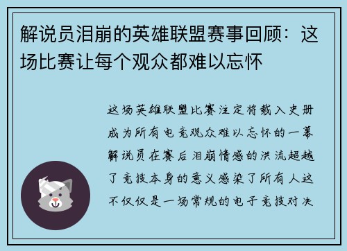 解说员泪崩的英雄联盟赛事回顾：这场比赛让每个观众都难以忘怀