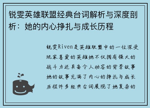 锐雯英雄联盟经典台词解析与深度剖析：她的内心挣扎与成长历程