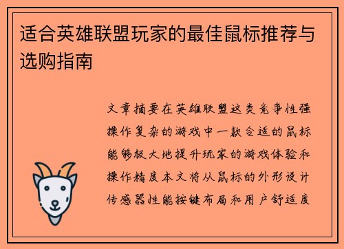 适合英雄联盟玩家的最佳鼠标推荐与选购指南